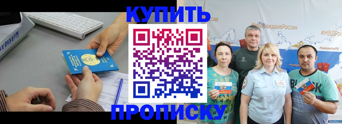 прописка в Пересвете