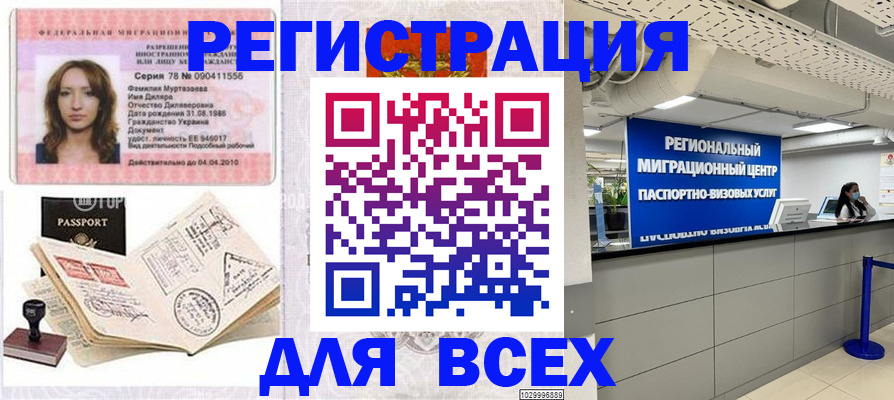 купить прописку в Пересвете