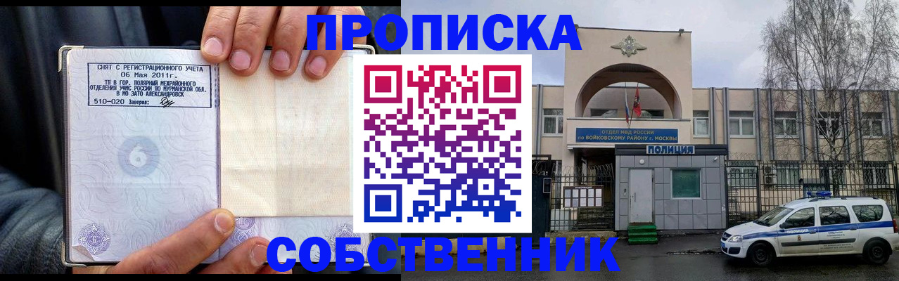 временная регистрация недорого в Пересвете