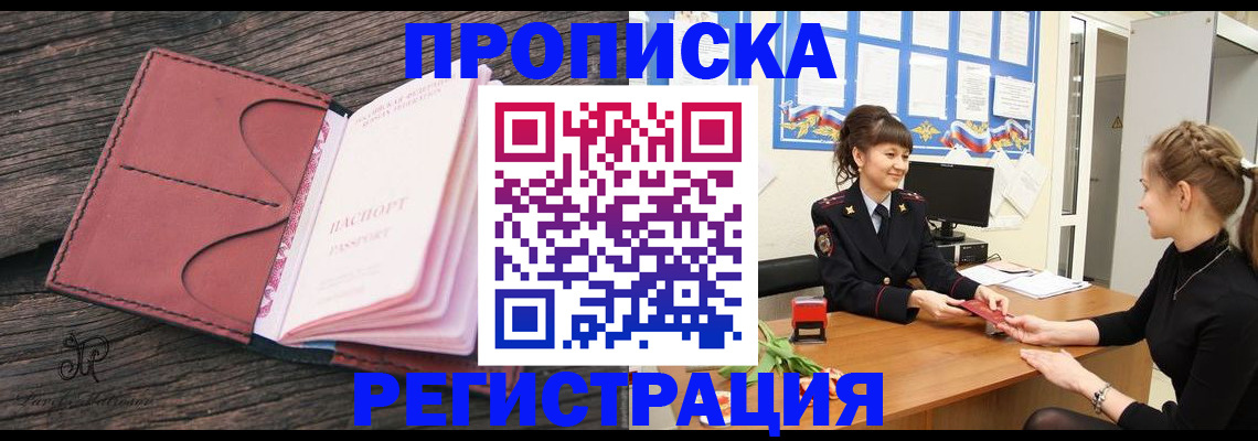 прописка от собственника в Пересвете